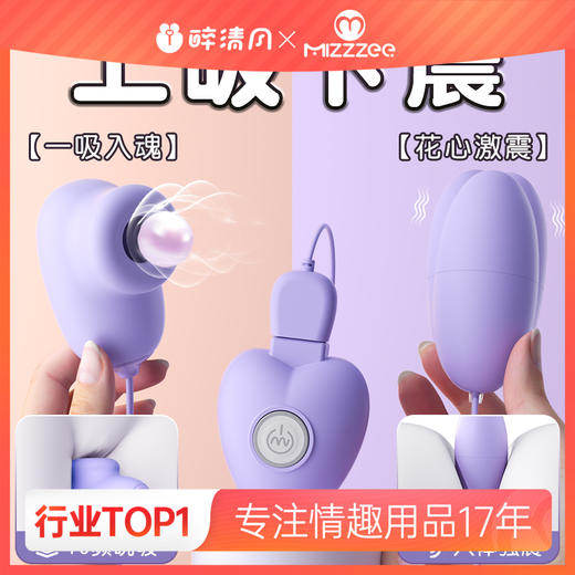 【情趣用品】谜姬 逗趣蛋吮吸震动跳蛋情趣女用品玩具 商品图0