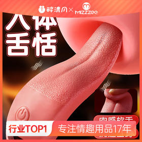 【谜姬】 梦幻魔舌按摩震动器震动女用器具成人性爱用品舌头