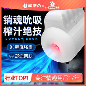 【谜姬】吮吸训练杯飞机杯电动男用自慰器男性玩具成人情趣用品