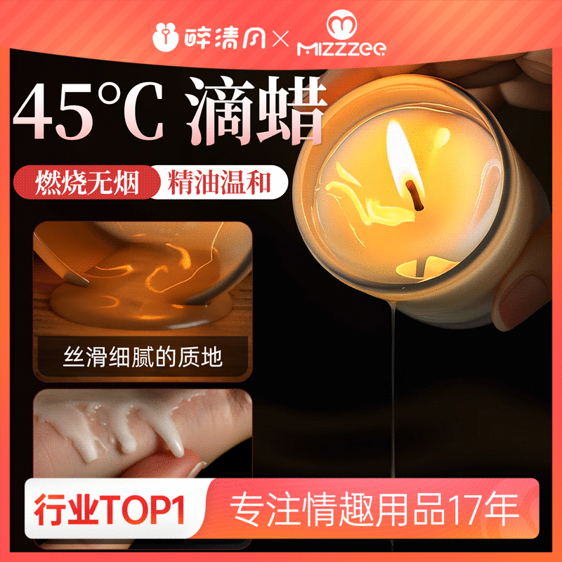 【情趣用品】谜姬 低温香薰蜡烛SM