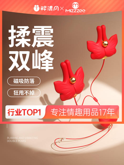 谜姬 蝴蝶吮吸乳夹乳尖挑逗 商品图0