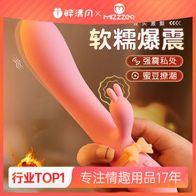 【低价引流品】谜姬 月兔软糯棒加温糯糯体震动棒按摩棒女用品av棒震动女按摩专用
