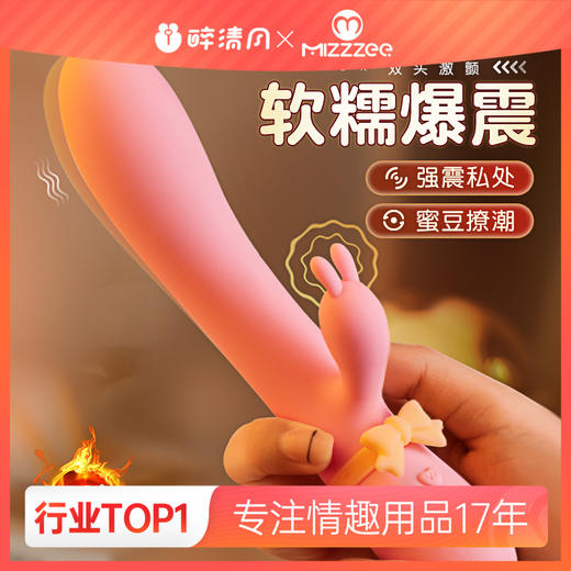 【低价引流品】谜姬 月兔软糯棒加温糯糯体震动棒按摩棒女用品av棒震动女按摩专用 商品图0