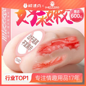 【男用器具】谜姬 清纯少女粉嫩名器