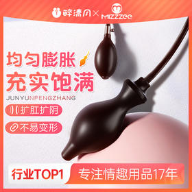 【爆品】谜姬 硅胶充气肛塞