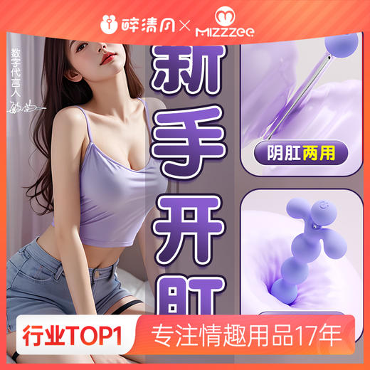 【情趣用品】谜姬 花蕊后庭按摩器震动后庭开发新手开肛 商品图0