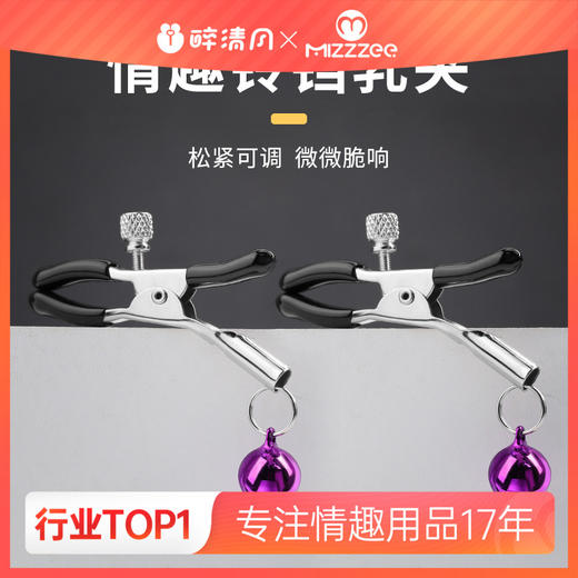 【谜姬】 铃铛乳夹情趣另类玩具夫妻成人情趣用品批发 商品图0