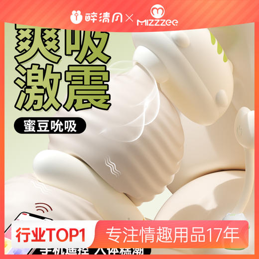 【电商旗舰爆款】谜姬 布丁喵吮吸跳蛋【控价产品，先联系负责人沟通，再申请白名单】 商品图0