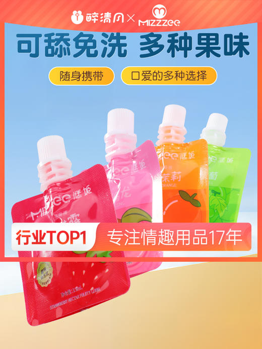 【情趣用品】谜姬 袋装15ml*2三果味润滑冻损无售后 商品图0