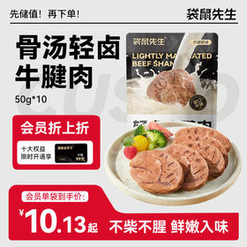 【袋鼠先生】骨汤轻卤牛腱肉50g