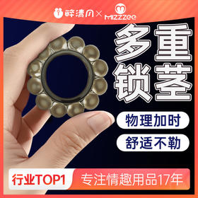 【谜姬】 肉粒锁茎环情趣套环物理加时情趣用品成人玩具性爱