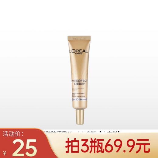 【拍3瓶69.9元】欧莱雅防晒露15ml  小金管【大中样】【27年】 商品图0
