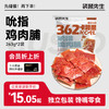【袋鼠先生】新品吮指鸡肉脯263gx2袋 商品缩略图0