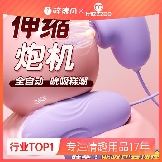 【女用器具】谜姬 逗潮伸缩蛋吮吸震动炮机 商品图0