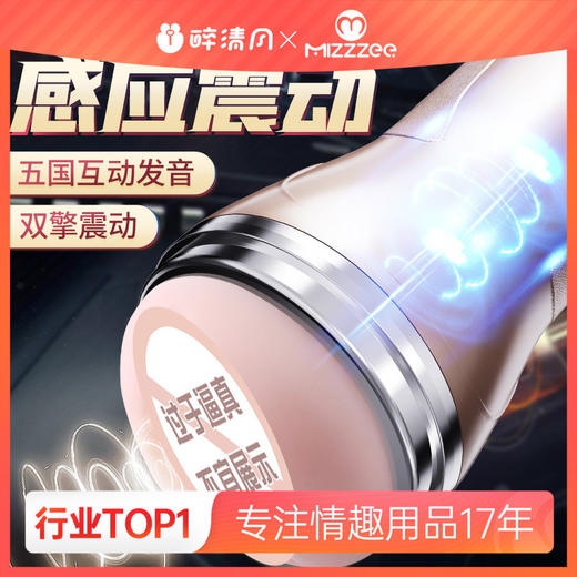 【男用器具】谜姬 幻想001震动发音飞机杯 商品图0