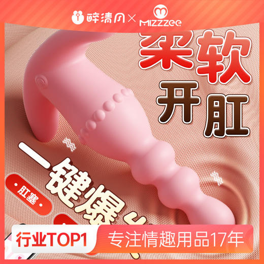 【谜姬】无线拉珠后庭小程序震动震动肛塞棒刺激成人情趣用品sm 商品图0