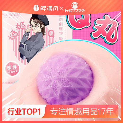 谜姬正品男自慰紫丸柔珠名器球自慰杯高刺激玩具性用品成人专用球 商品图0