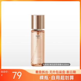 【裸瓶】珀莱雅 弹润透亮青春水160ml 【套盒拆出裸瓶·效期26年】备