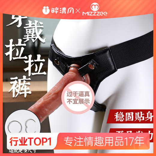 【谜姬】阳具穿戴裤情趣用品穿戴拉拉裤成人性爱另类玩具性玩具 商品图0