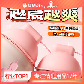 【谜姬】舒韵震乳器情趣用品乳吸胸部按摩器女用乳房震动自慰器