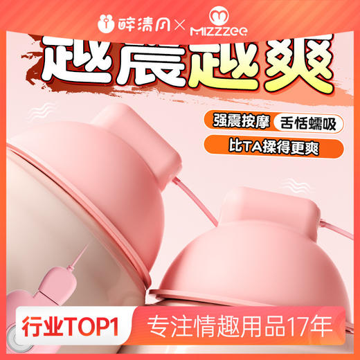 【谜姬】舒韵震乳器情趣用品乳吸胸部按摩器女用乳房震动自慰器 商品图0