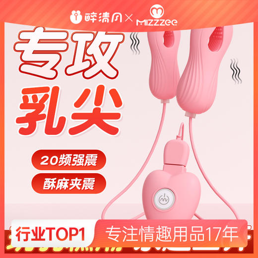 【女用器具】谜姬 心悦乳夹 乳夹 震动 商品图0