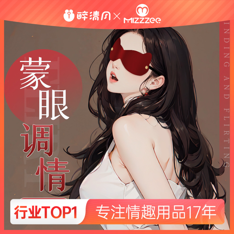 谜姬 猫耳眼罩互动玩具情趣用品成人性爱SM沉浸式调情蒙眼