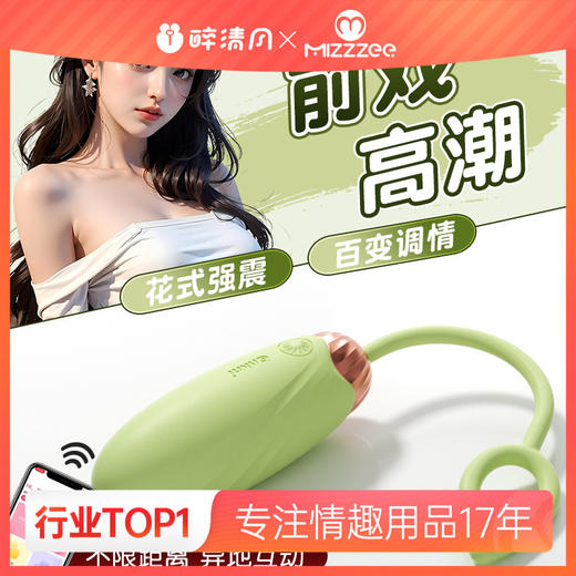 【谜姬】绵花糖跳蛋小程序控制震动 商品图0