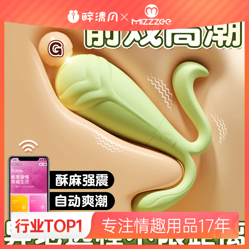 【女用器具】谜姬 豆芽跳蛋情趣跳蛋强震异地遥控