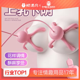 【谜姬】小章鱼震乳器 胸部乳房按摩刺激