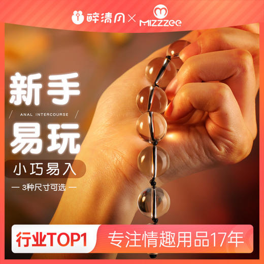 【爆品】谜姬女用水晶之恋后庭拉珠肛塞夫妻成人性爱情趣用品男批发144/箱 商品图0