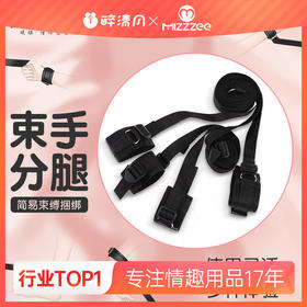 【情趣用品】谜姬 床上简易束缚带捆绑另类玩具SM