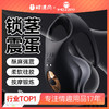 【谜姬】睾丸训练按摩器男性玩具情趣成人用品飞机杯APP控制 商品缩略图0