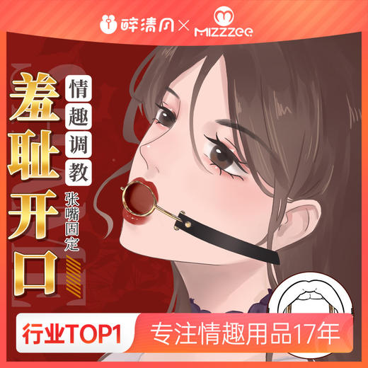 【谜姬】 压舌口环SM另类玩具成人性爱用品情趣玩具性用品 商品图0
