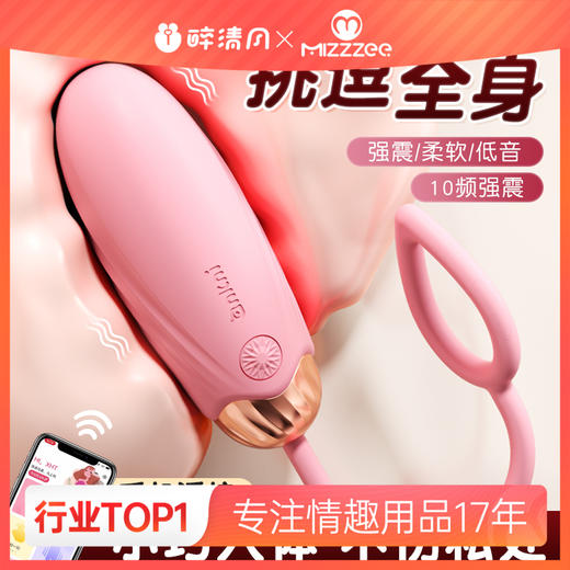 【谜姬】绵花糖情趣跳蛋 6976978542344 6976978542351 商品图0