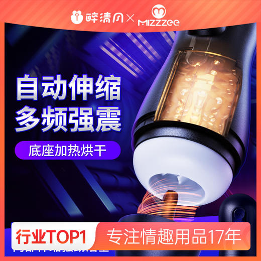 【男用器具】谜姬 潜航者pro伸缩震动底座加热烘干飞机杯 商品图0