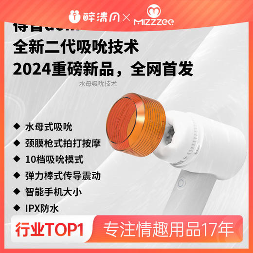 谜姬&得音联合出品 水母XS电动飞机杯男用自慰强震情趣 商品图0