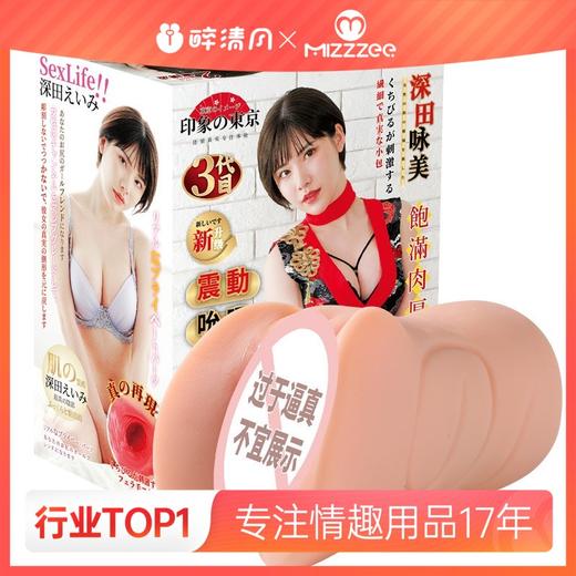 谜姬深田咏美三代电动款吮吸震动发音加温单通道 联系负责人备案 商品图0