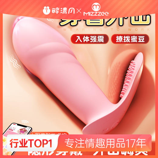 【谜姬】 穿戴小跳蛋小程序控制酥麻强震外出遥控女用器具自慰 商品图0