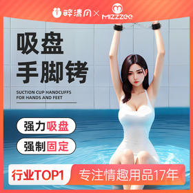 【情趣用品】谜姬 SM施虐单品吸盘手脚拷