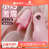 【女用器具】谜姬 小熊跳蛋小巧激震遥控舌舔（需自备2节7号电池） 商品缩略图0