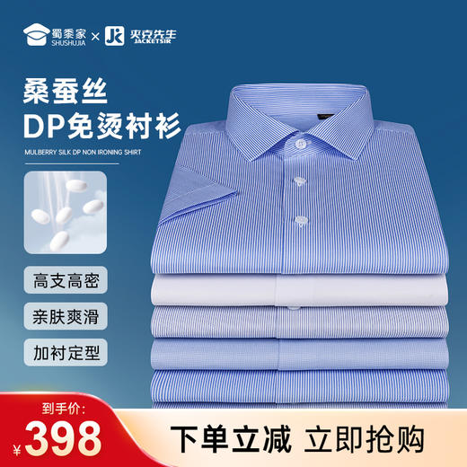 【实付满399送保温杯】【桑蚕丝100支双股成衣免烫衬衫】商务正装长袖短衬休闲通勤短袖衬衣 商品图0