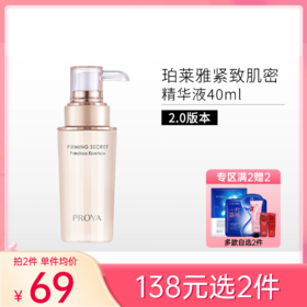 【138元任选2件】珀莱雅紧致肌密精华液40ml