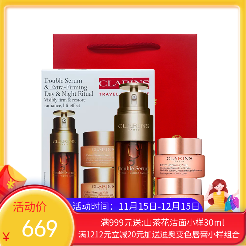 法国Clarins/娇韵诗双萃精华三件套（双萃精华50ml+日霜50ml+晚霜50ml）【香港直邮】