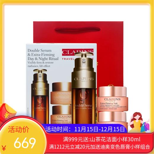 法国Clarins/娇韵诗双萃精华三件套（双萃精华50ml+日霜50ml+晚霜50ml）【香港直邮】 商品图0