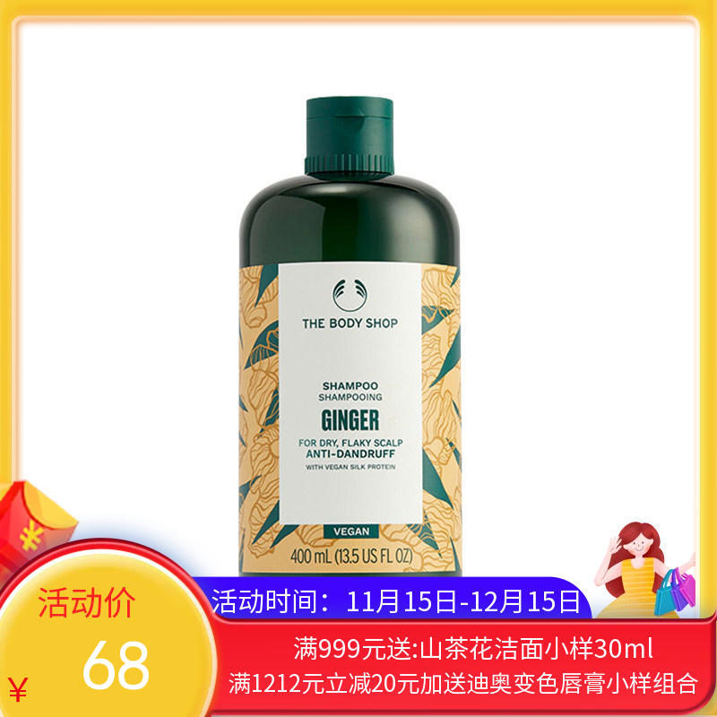 英国the body shop无硅油去屑生姜洗发水400ml（新旧包装随机发）【香港直邮】