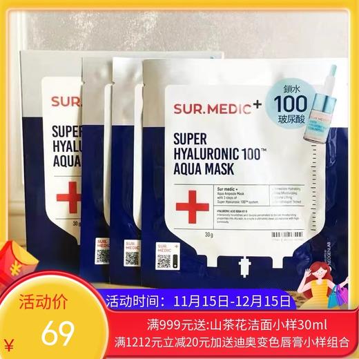 韩国SUR.MEDIC锁水玻尿酸面膜10片/盒 【保税直发】 商品图0