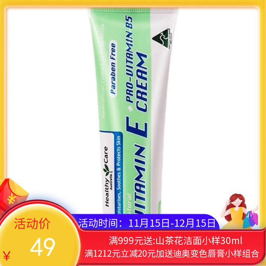 Healthy Care 维E修复霜 50g【保税直发】 商品图0