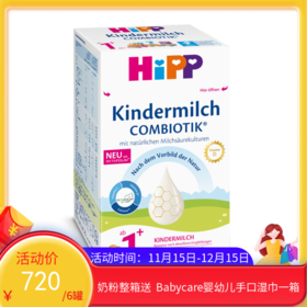 德国喜宝Hipp益生菌幼儿奶粉 1+段 600g（2027年1月到期）新旧包装随机发【保税直发】
