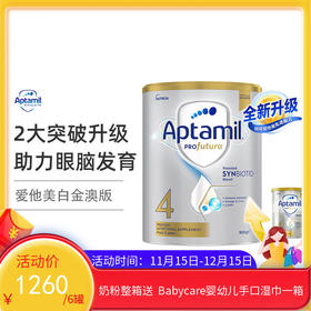 澳洲爱他美Aptmil婴幼儿奶粉白金版4段 900g（2027年1月）【保税直发】
